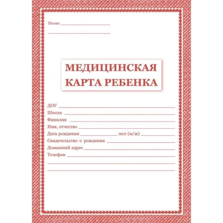 Карта медицинская ребенка (КЖ-112л)