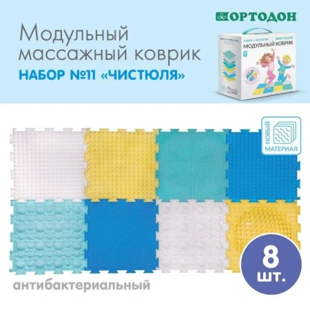 Коврик массажный Набор "Чистюля" (Антибактериальный)