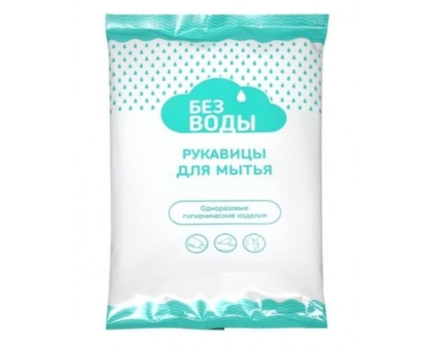 Рукавицы для мытья тела влажные "БЕЗ ВОДЫ" LIGHT (12 шт)