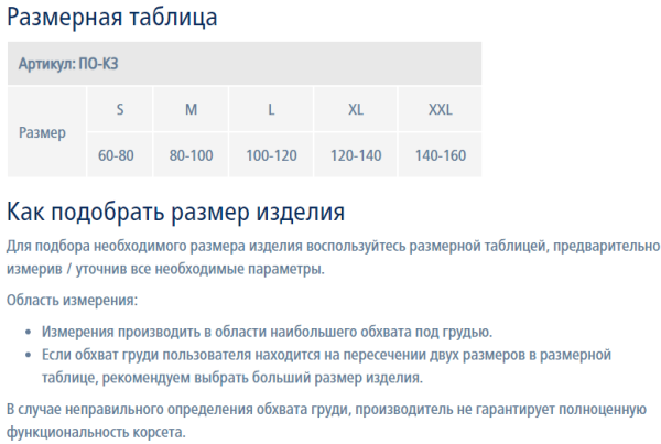 Бандаж послеоперационный ПО-К3 на грудную клетку, мужской (ЧЗ)